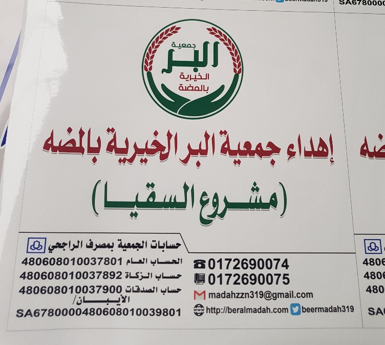 مشروع سقيا المياه